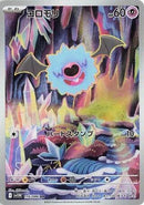 Image for Woobat (116/086) (SV11W: White Flare) (SV11W) - Pokemon Japan