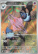 Swoobat (117/086) (SV11W: White Flare) (SV11W) Pokemon Japan