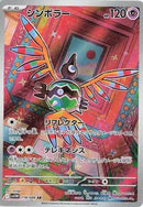 Image for Sigilyph (118/086) (SV11W: White Flare) (SV11W) - Pokemon Japan