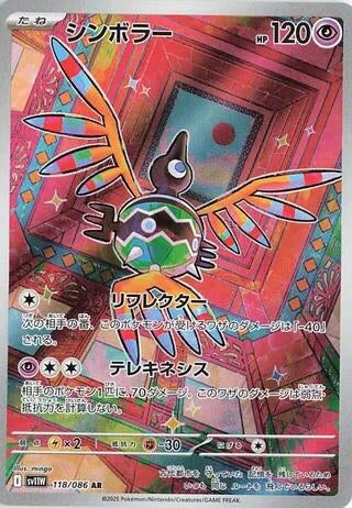 Image for Sigilyph (118/086) (SV11W: White Flare) (SV11W) - Pokemon Japan