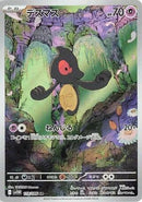 Image for Yamask (119/086) (SV11W: White Flare) (SV11W) - Pokemon Japan