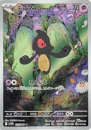 Image for Yamask (119/086) (SV11W: White Flare) (SV11W) - Pokemon Japan