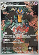 Image for Cofagrigus (120/086) (SV11W: White Flare) (SV11W) - Pokemon Japan