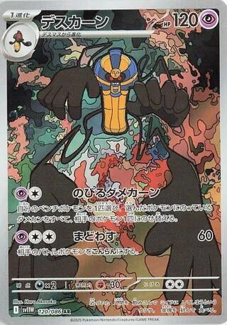 Image for Cofagrigus (120/086) (SV11W: White Flare) (SV11W) - Pokemon Japan
