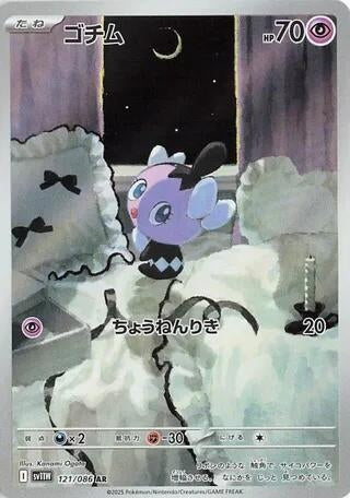 Image for Gothita (121/086) (SV11W: White Flare) (SV11W) - Pokemon Japan