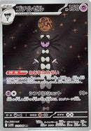 Image for Gothitelle (123/086) (SV11W: White Flare) (SV11W) - Pokemon Japan