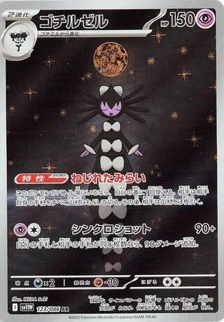 Image for Gothitelle (123/086) (SV11W: White Flare) (SV11W) - Pokemon Japan