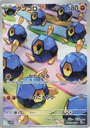 Image for Roggenrola (125/086) (SV11W: White Flare) (SV11W) - Pokemon Japan