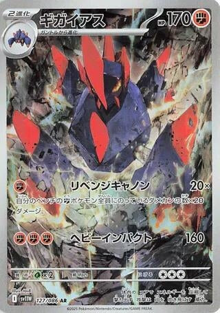 Gigalith (127/086) (SV11W: White Flare) Pokemon Japan