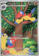 Image for Archen (129/086) (SV11W: White Flare) (SV11W) - Pokemon Japan