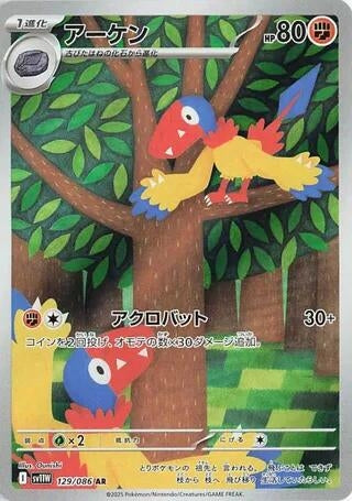 Image for Archen (129/086) (SV11W: White Flare) (SV11W) - Pokemon Japan