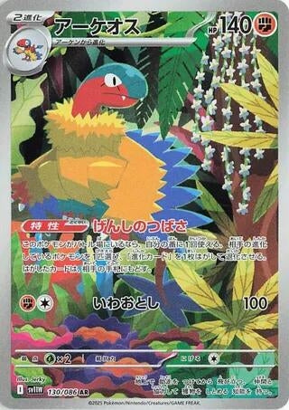 Image for Archeops (130/086) (SV11W: White Flare) (SV11W) - Pokemon Japan