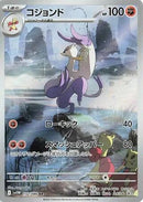 Image for Mienshao (132/086) (SV11W: White Flare) (SV11W) - Pokemon Japan