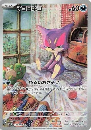 Purrloin (134/086) (SV11W: White Flare) (SV11W) Pokemon Japan