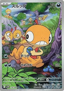 Image for Scraggy (136/086) (SV11W: White Flare) (SV11W) - Pokemon Japan