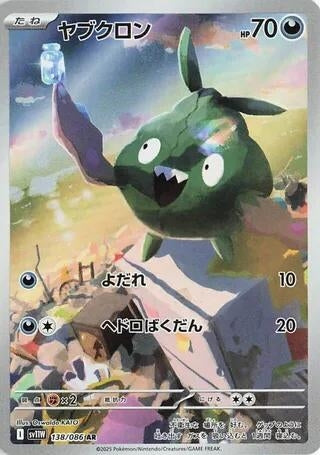 Image for Trubbish (138/086) (SV11W: White Flare) (SV11W) - Pokemon Japan