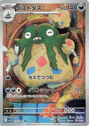Image for Garbodor (139/086) (SV11W: White Flare) (SV11W) - Pokemon Japan