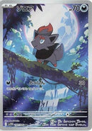 Image for Zorua (140/086) (SV11W: White Flare) (SV11W) - Pokemon Japan