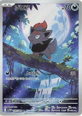 Image for Zorua (140/086) (SV11W: White Flare) (SV11W) - Pokemon Japan