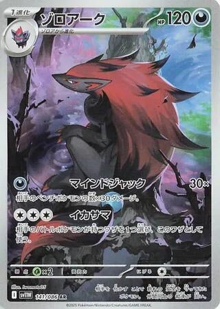 Image for Zoroark (141/086) (SV11W: White Flare) (SV11W) - Pokemon Japan