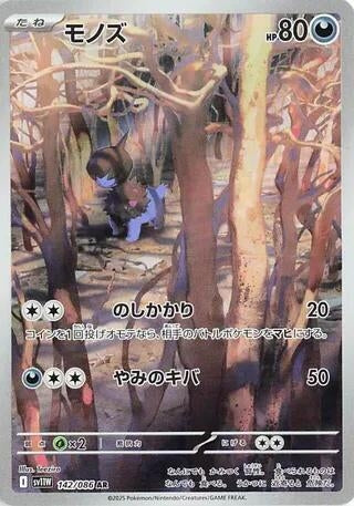 Image for Deino (142/086) (SV11W: White Flare) (SV11W) - Pokemon Japan