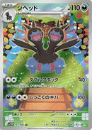 Zweilous (143/086) (SV11W: White Flare) (SV11W) Pokemon Japan