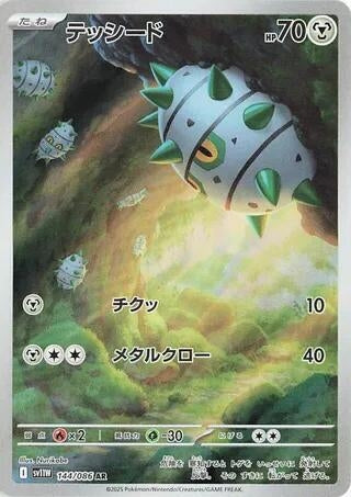 Image for Ferroseed (144/086) (SV11W: White Flare) (SV11W) - Pokemon Japan