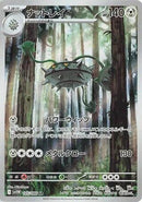 Image for Ferrothorn (145/086) (SV11W: White Flare) (SV11W) - Pokemon Japan