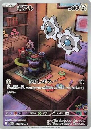 Image for Klink (146/086) (SV11W: White Flare) (SV11W) - Pokemon Japan