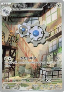 Image for Klang (147/086) (SV11W: White Flare) (SV11W) - Pokemon Japan