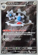 Image for Klinklang (148/086) (SV11W: White Flare) (SV11W) - Pokemon Japan