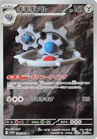 Image for Klinklang (148/086) (SV11W: White Flare) (SV11W) - Pokemon Japan