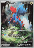 Image for Druddigon (150/086) (SV11W: White Flare) (SV11W) - Pokemon Japan