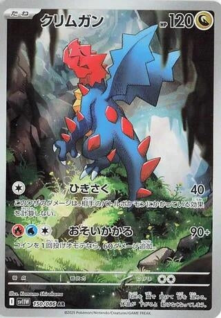 Image for Druddigon (150/086) (SV11W: White Flare) (SV11W) - Pokemon Japan