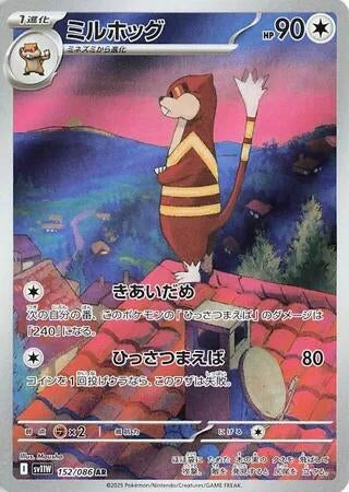 Watchog (152/086) (SV11W: White Flare) (SV11W) Pokemon Japan