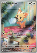 Image for Lillipup (153/086) (SV11W: White Flare) (SV11W) - Pokemon Japan