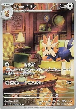 Image for Herdier (154/086) (SV11W: White Flare) (SV11W) - Pokemon Japan
