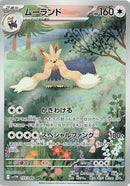 Image for Stoutland (155/086) (SV11W: White Flare) (SV11W) - Pokemon Japan