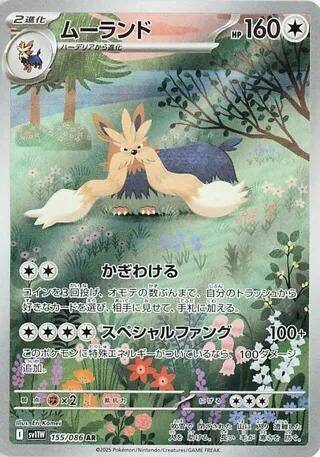 Image for Stoutland (155/086) (SV11W: White Flare) (SV11W) - Pokemon Japan