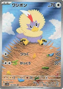Image for Rufflet (156/086) (SV11W: White Flare) (SV11W) - Pokemon Japan