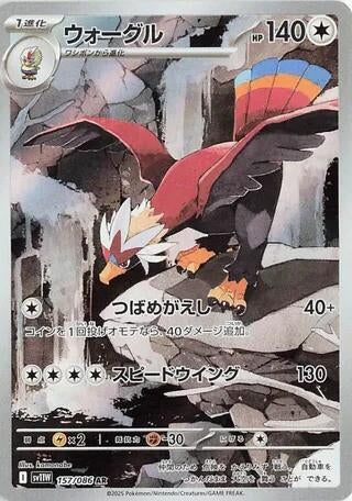 Image for Braviary (157/086) (SV11W: White Flare) (SV11W) - Pokemon Japan