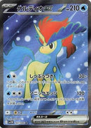Image for Keldeo ex (161/086) (SV11W: White Flare) (SV11W) - Pokemon Japan