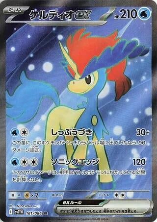 Image for Keldeo ex (161/086) (SV11W: White Flare) (SV11W) - Pokemon Japan
