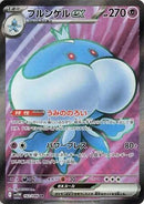 Image for Jellicent ex (162/086) (SV11W: White Flare) (SV11W) - Pokemon Japan