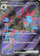 Image for Hydreigon ex (163/086) (SV11W: White Flare) (SV11W) - Pokemon Japan