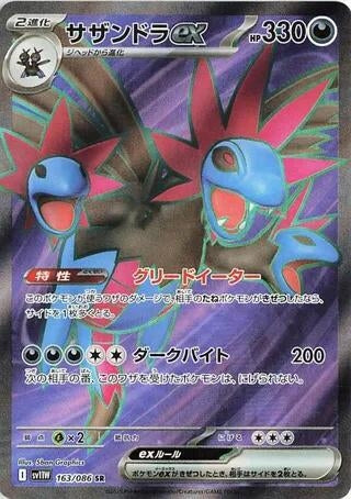Image for Hydreigon ex (163/086) (SV11W: White Flare) (SV11W) - Pokemon Japan