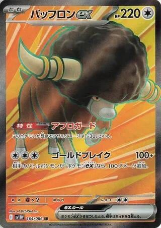 Bouffalant ex (164/086) (SV11W: White Flare) Pokemon Japan