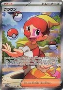 Image for Harlequin (165/086) (SV11W: White Flare) (SV11W) - Pokemon Japan