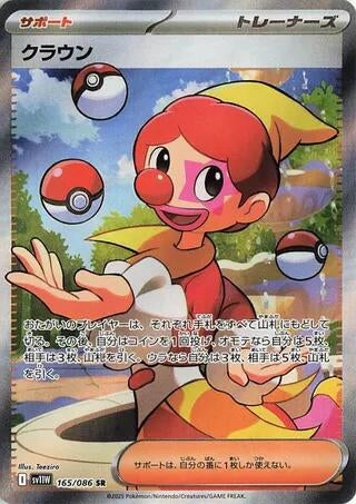 Image for Harlequin (165/086) (SV11W: White Flare) (SV11W) - Pokemon Japan