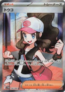Image for Hilda (166/086) (SV11W: White Flare) (SV11W) - Pokemon Japan